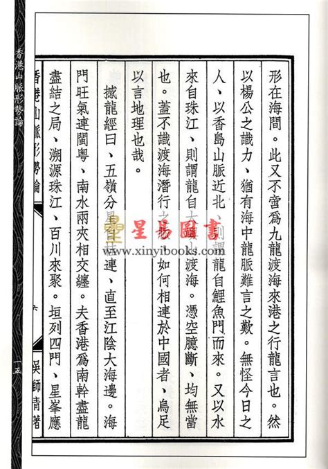 吳師青預言|香港山脈形勢論 如何應用日景羅經合刊